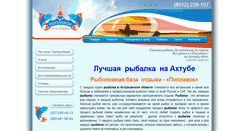 Desktop Screenshot of poplavok-ahtuba.ru